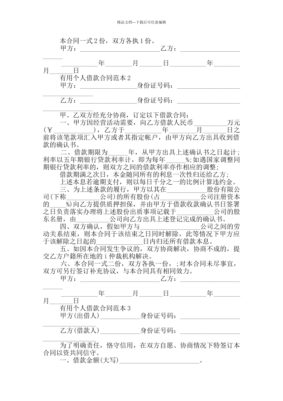 实用民间个人借款合同范本_第2页