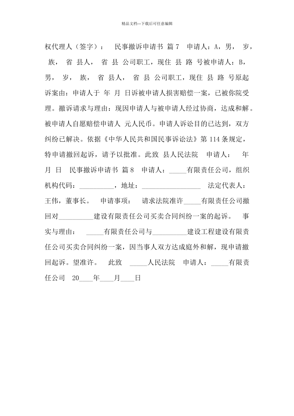 实用民事撤诉申请书8篇_第3页