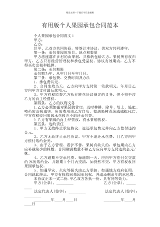 实用版个人果园承包合同范本