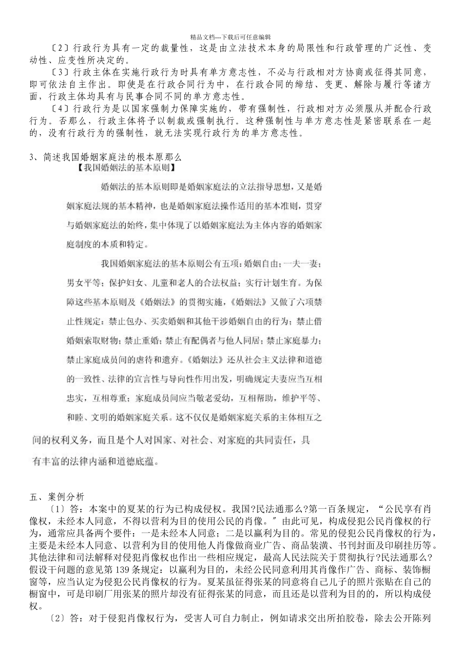 实用法律基础平时作业参考答案_第2页