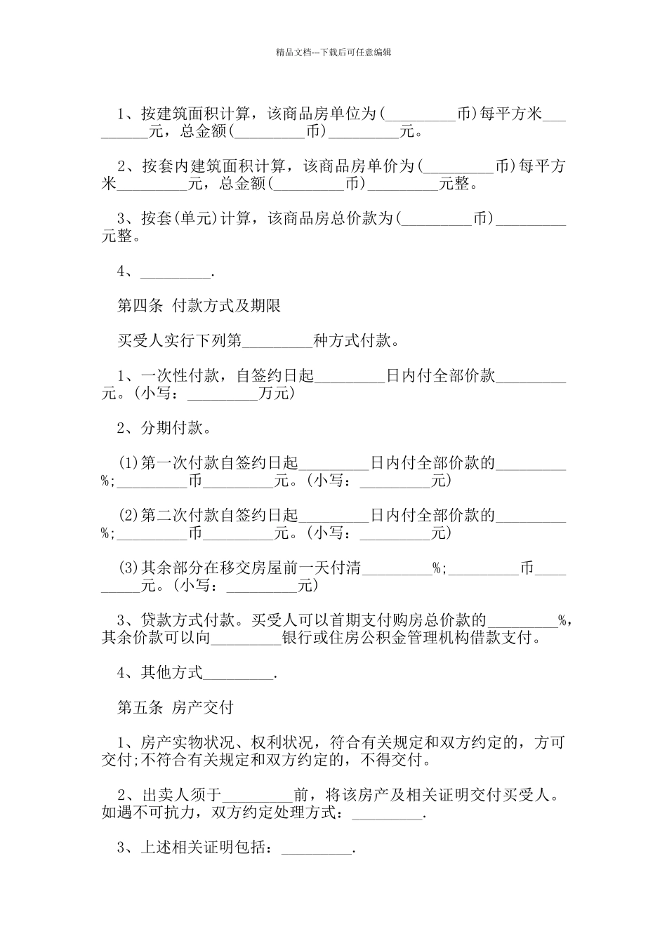 实用版商品房买卖合同范本_第3页