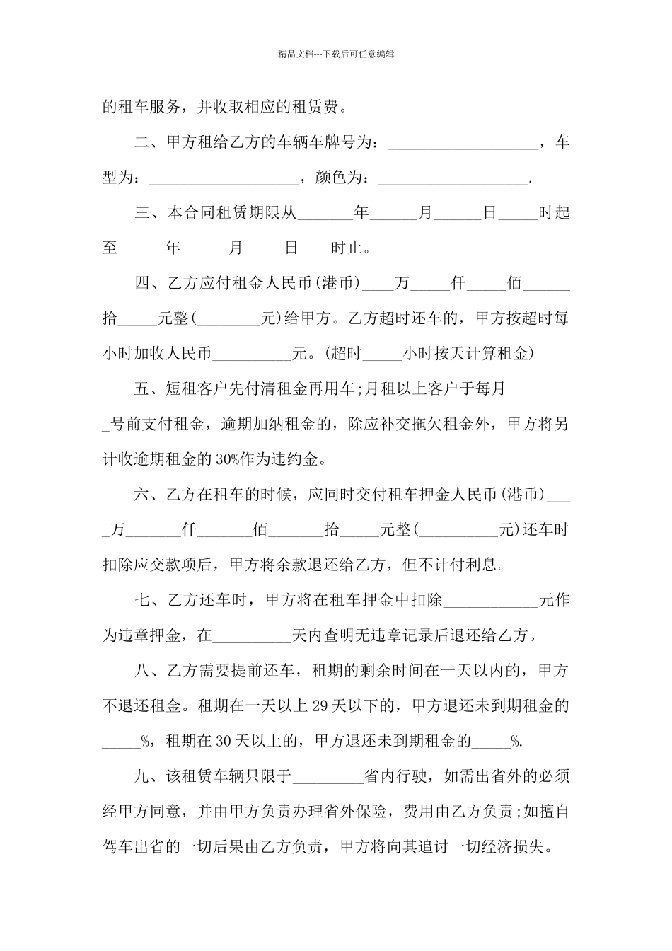 实用版公司租车辆协议范本_第2页