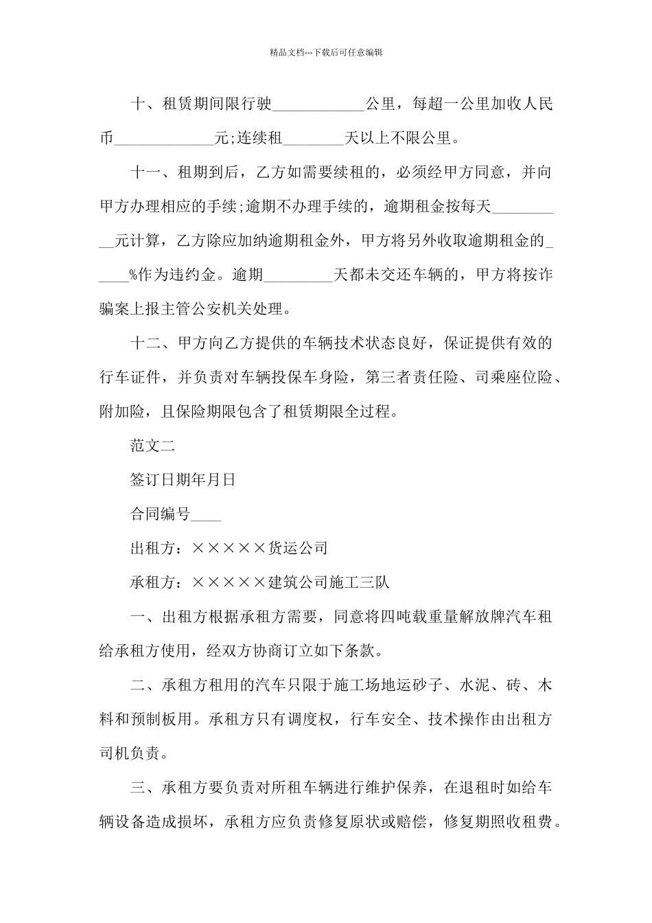 实用版公司租车辆协议范本_第3页