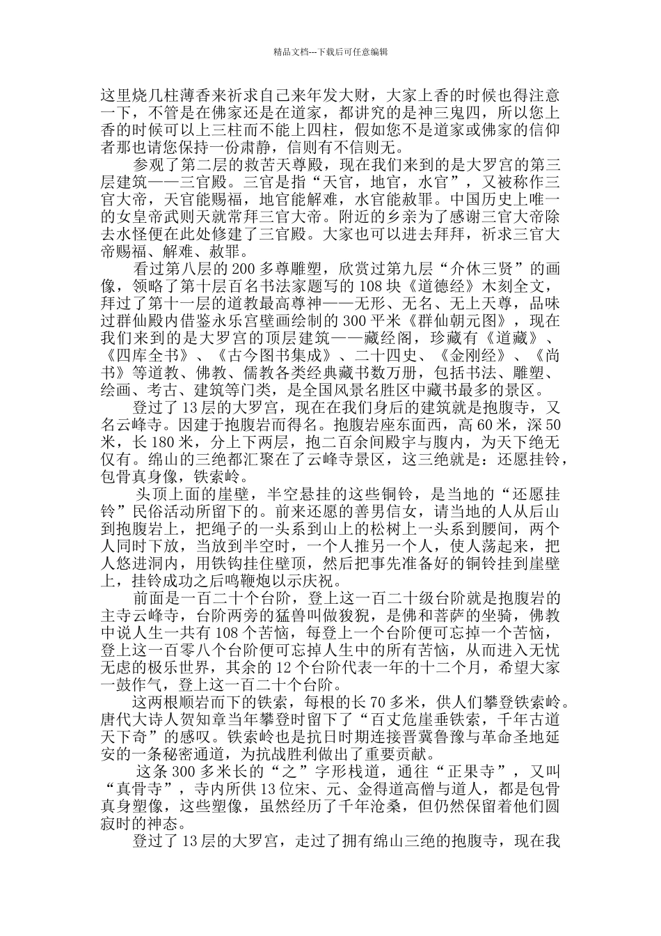 实用版山西景点导游词汇总2024_第2页