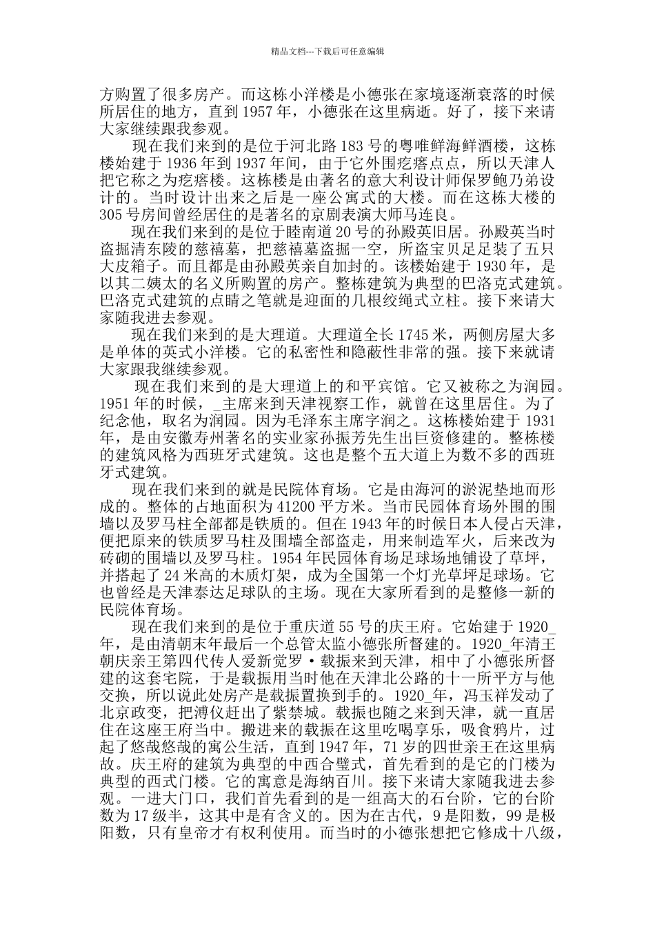 实用版天津导游词合集大全2024_第2页