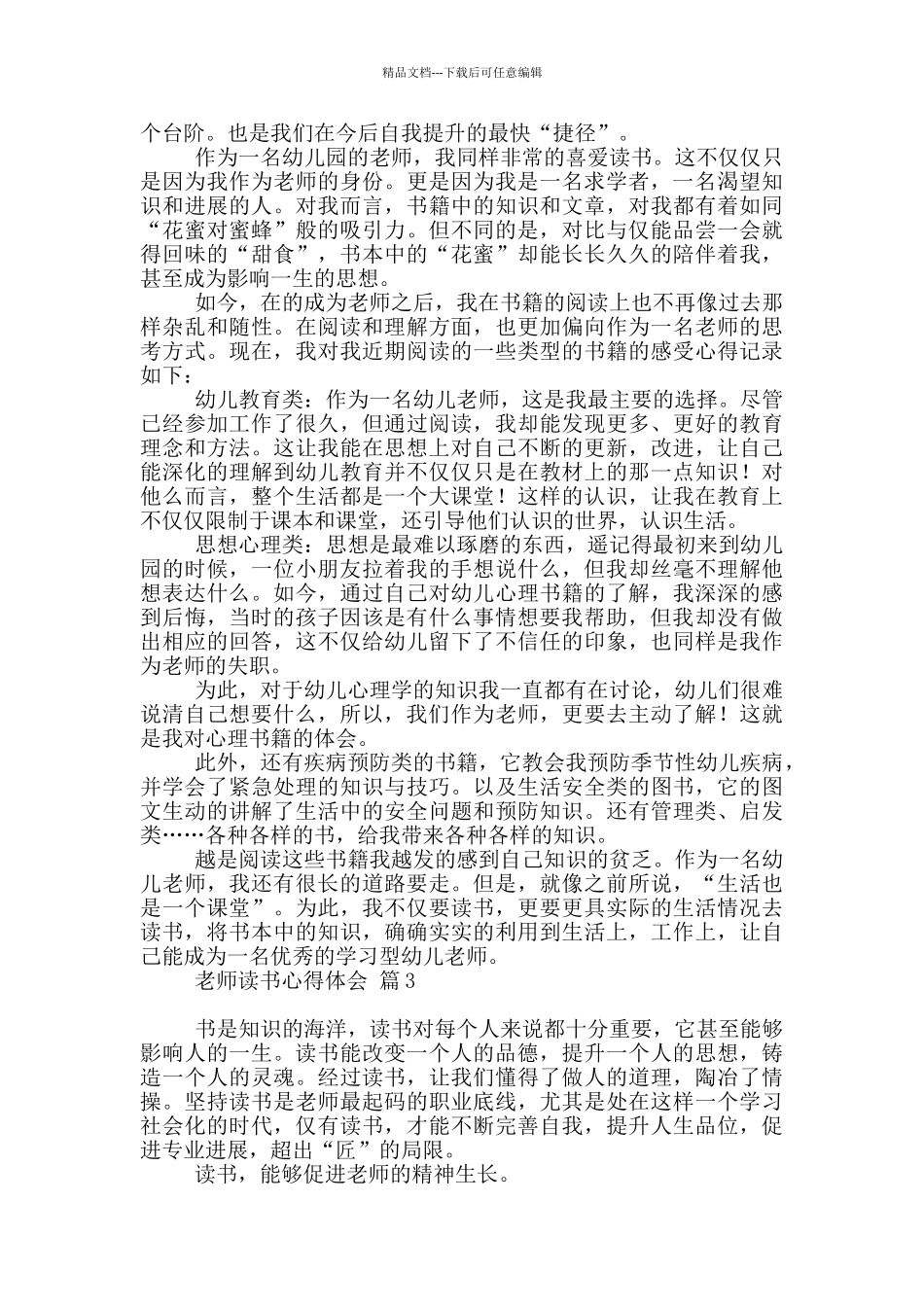 实用教师读书心得体会范本锦集10篇文档_第2页