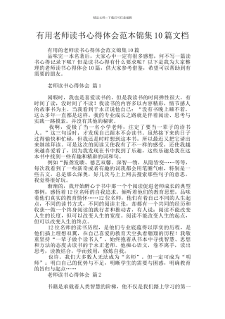 实用教师读书心得体会范本锦集10篇文档