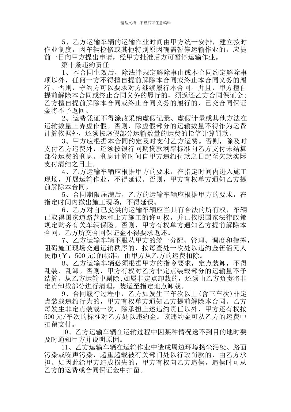 实用版工程运输合同范本_第2页