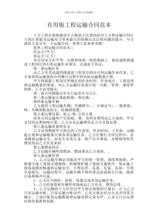 实用版工程运输合同范本