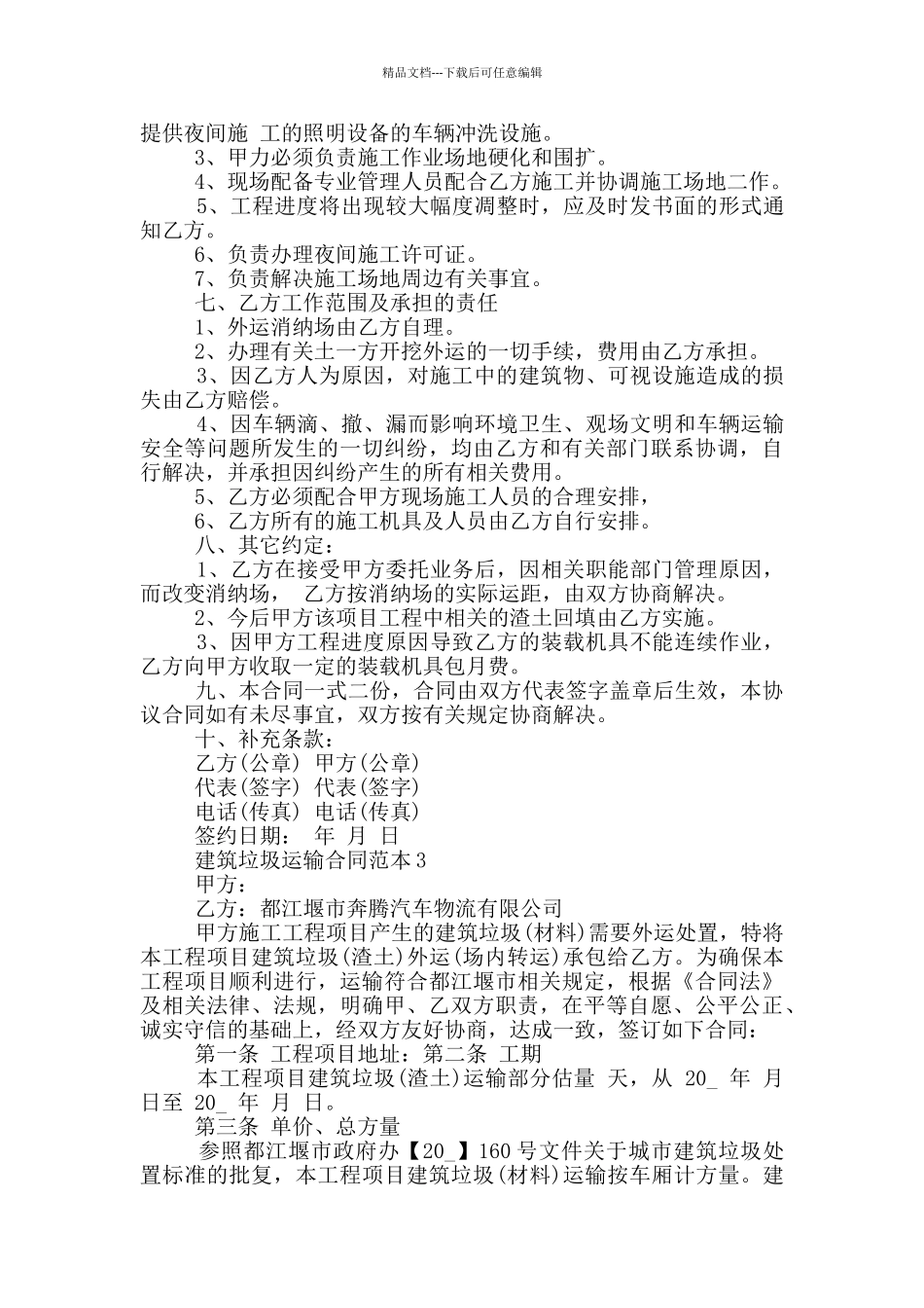 实用版建筑垃圾运输合同范本_第3页