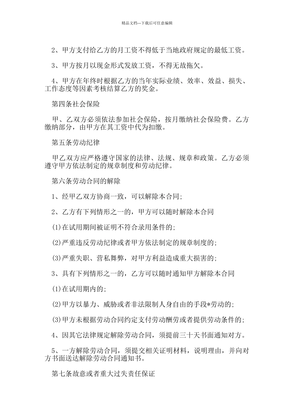 实用版本的企业劳动合同范本_第2页