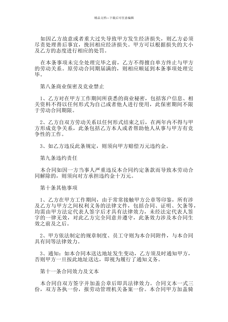 实用版本的企业劳动合同范本_第3页