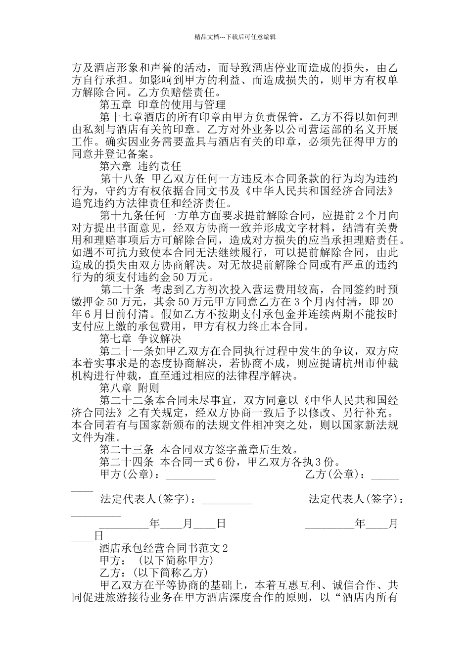 实用版酒店承包经营合同书范本_第3页