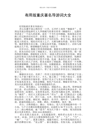 实用版重庆著名导游词大全