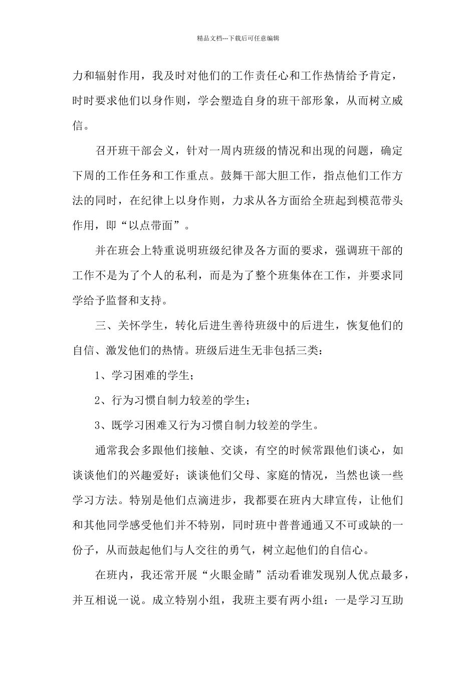 实用班主任个人工作总结报告5篇_第2页