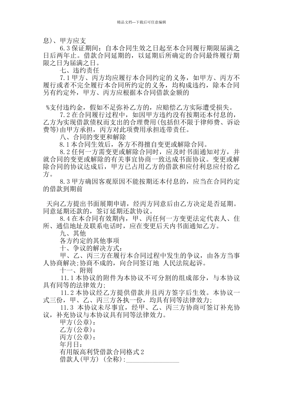 实用版高利贷借款合同格式大全_第2页
