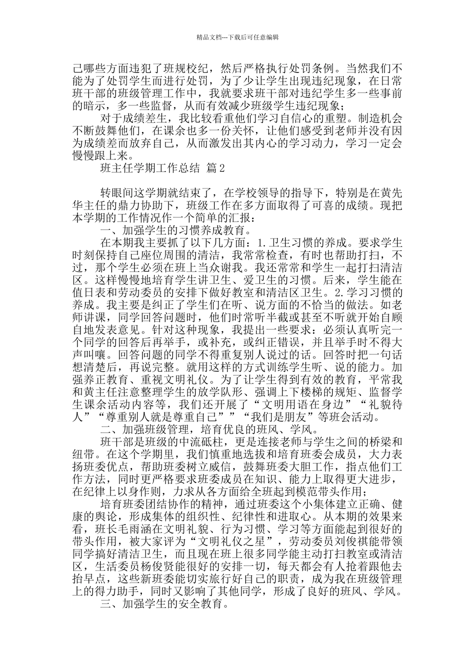 实用班主任学期工作总结范本9篇_第2页