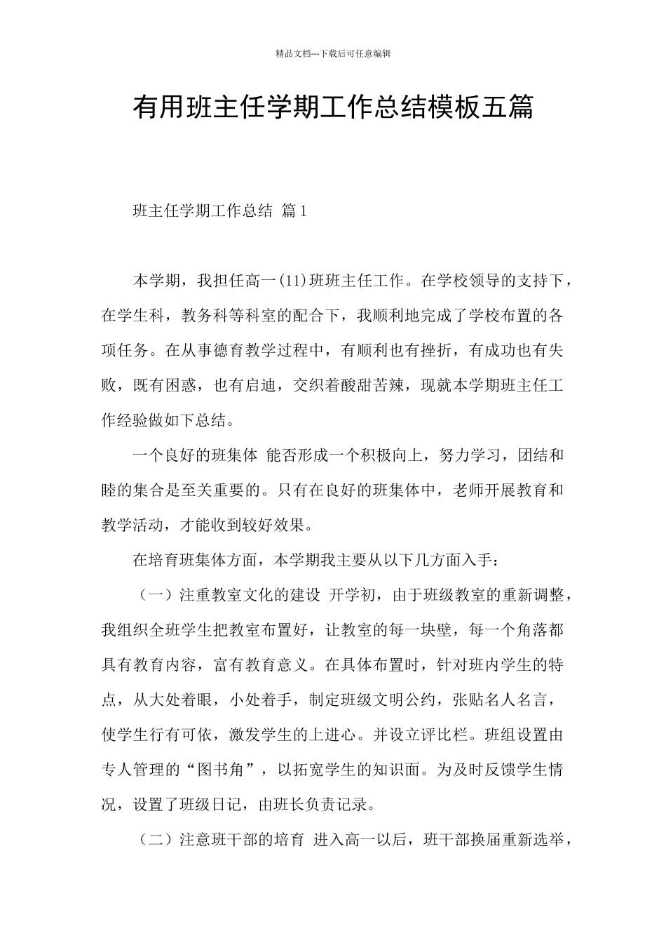 实用班主任学期工作总结模板五篇_第1页