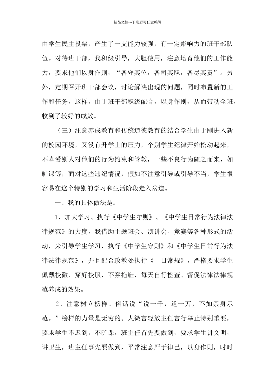 实用班主任学期工作总结模板五篇_第2页