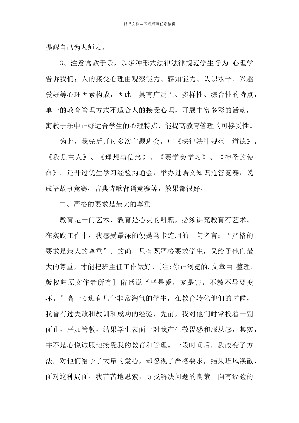 实用班主任学期工作总结模板五篇_第3页