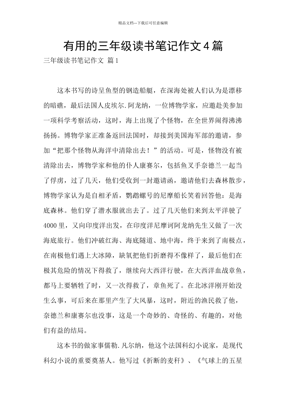 实用的三年级读书笔记作文4篇_第1页