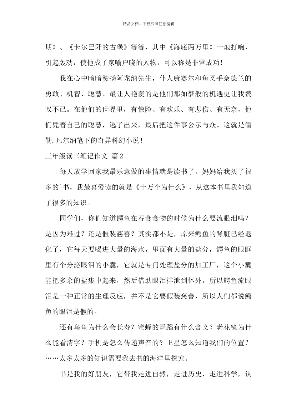 实用的三年级读书笔记作文4篇_第2页