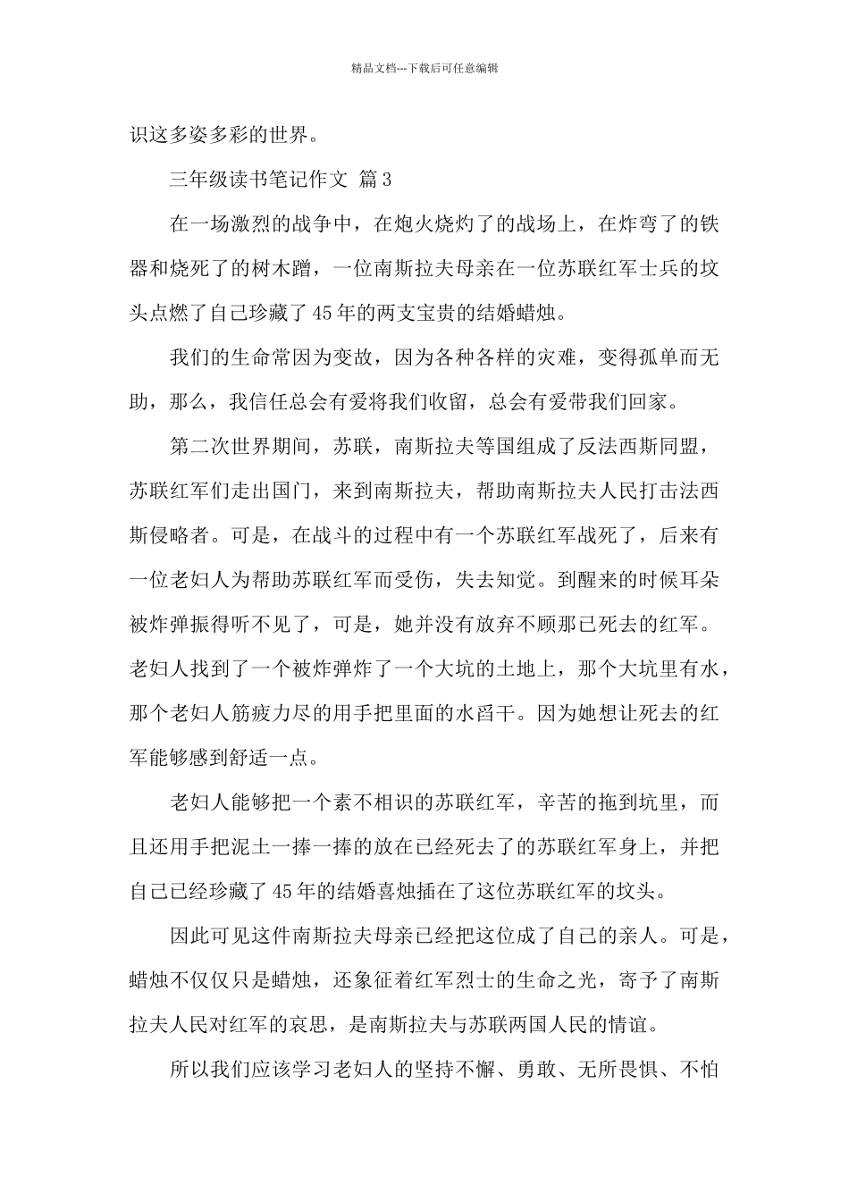 实用的三年级读书笔记作文4篇_第3页