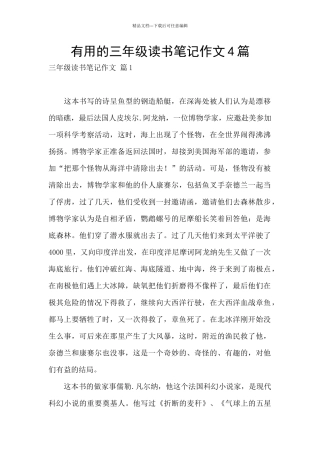 实用的三年级读书笔记作文4篇