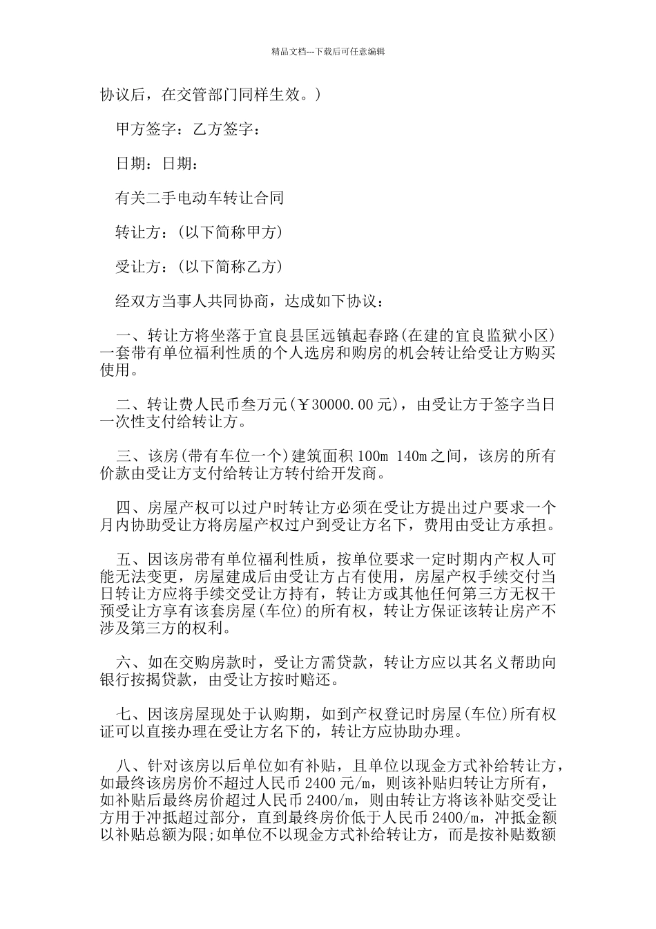 实用电动车转让合同书_第2页