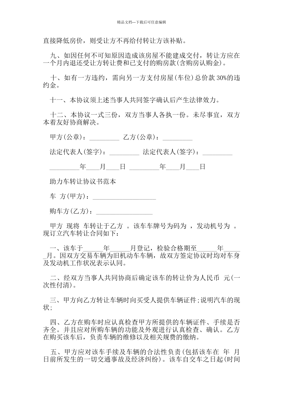 实用电动车转让合同书_第3页