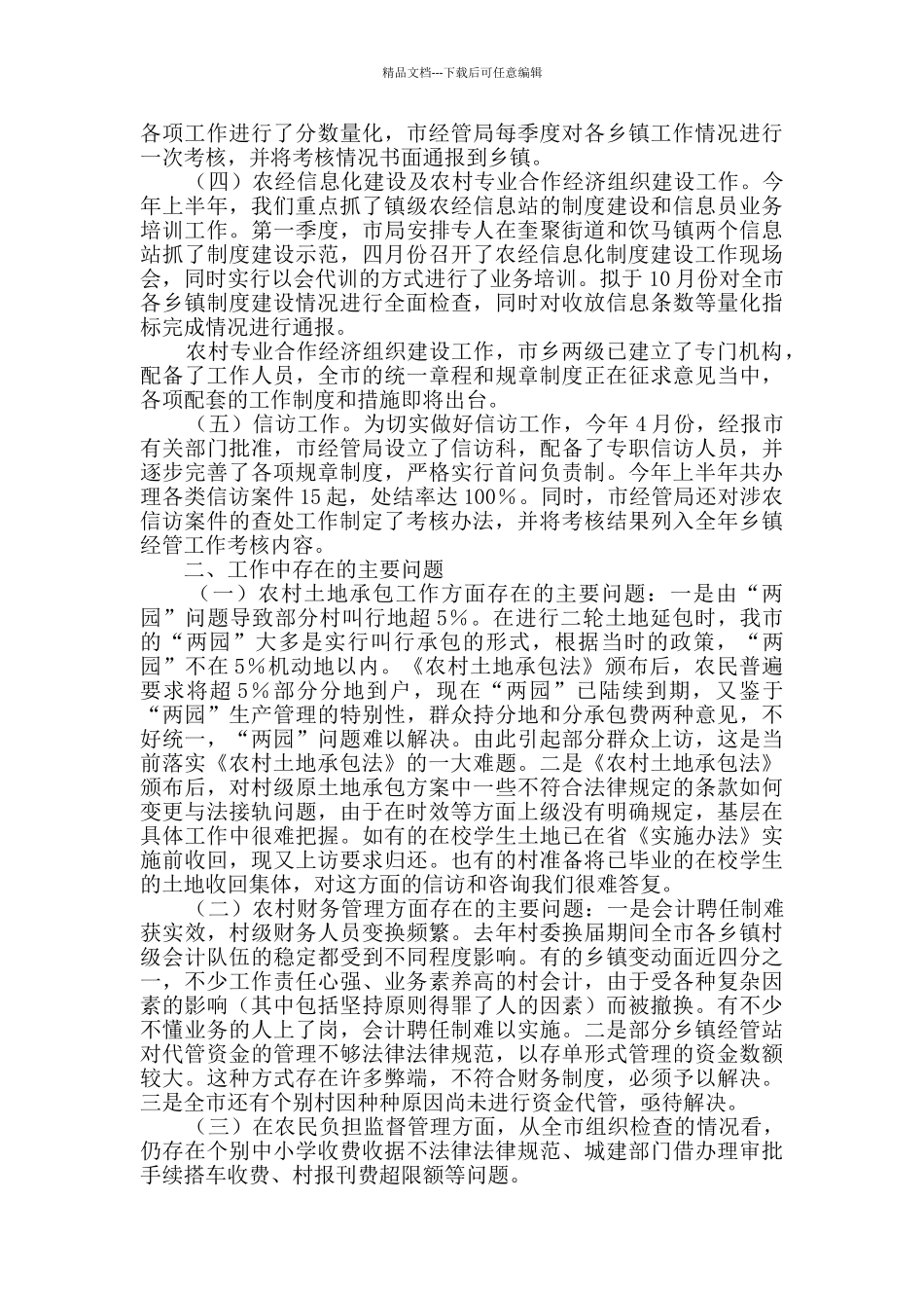 实用的上半年工作总结模板6篇_第2页