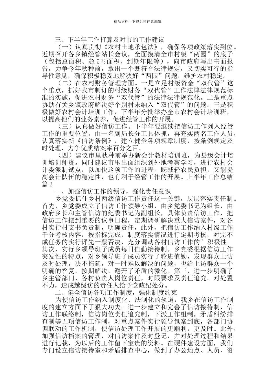 实用的上半年工作总结模板6篇_第3页