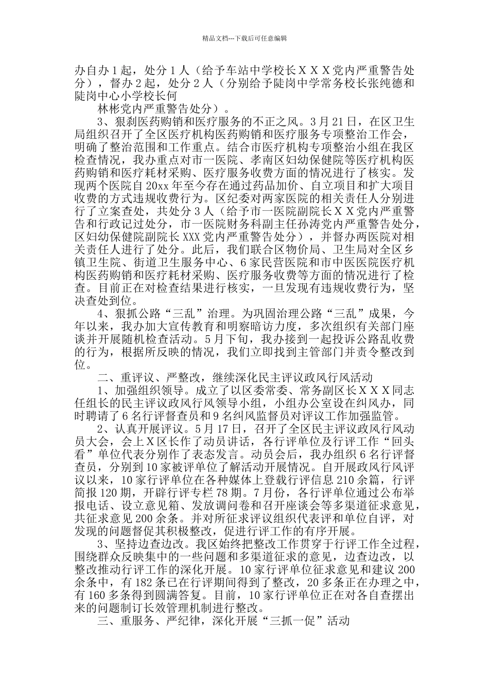 实用的上半年工作总结汇编6篇_第3页