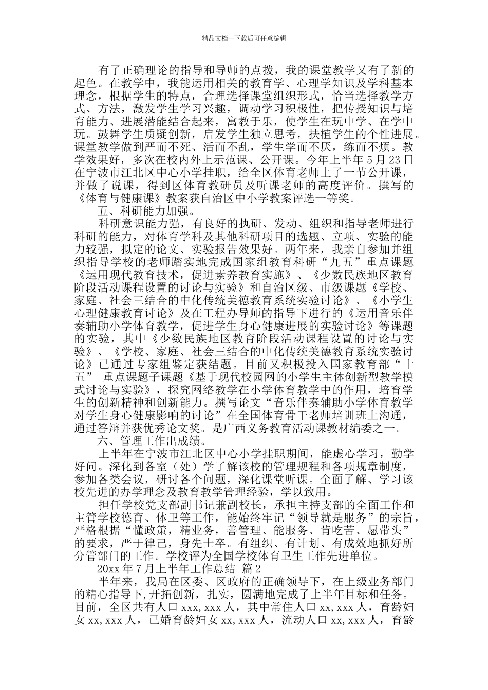 实用的上半年工作总结范文七篇_第2页