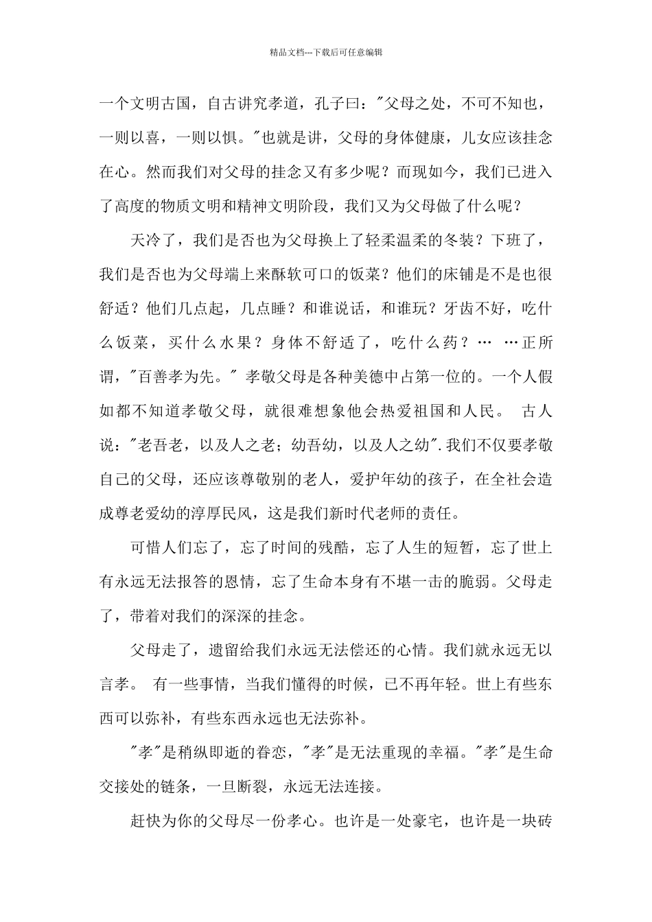 实用的《感恩父母》的演讲稿4篇_第2页