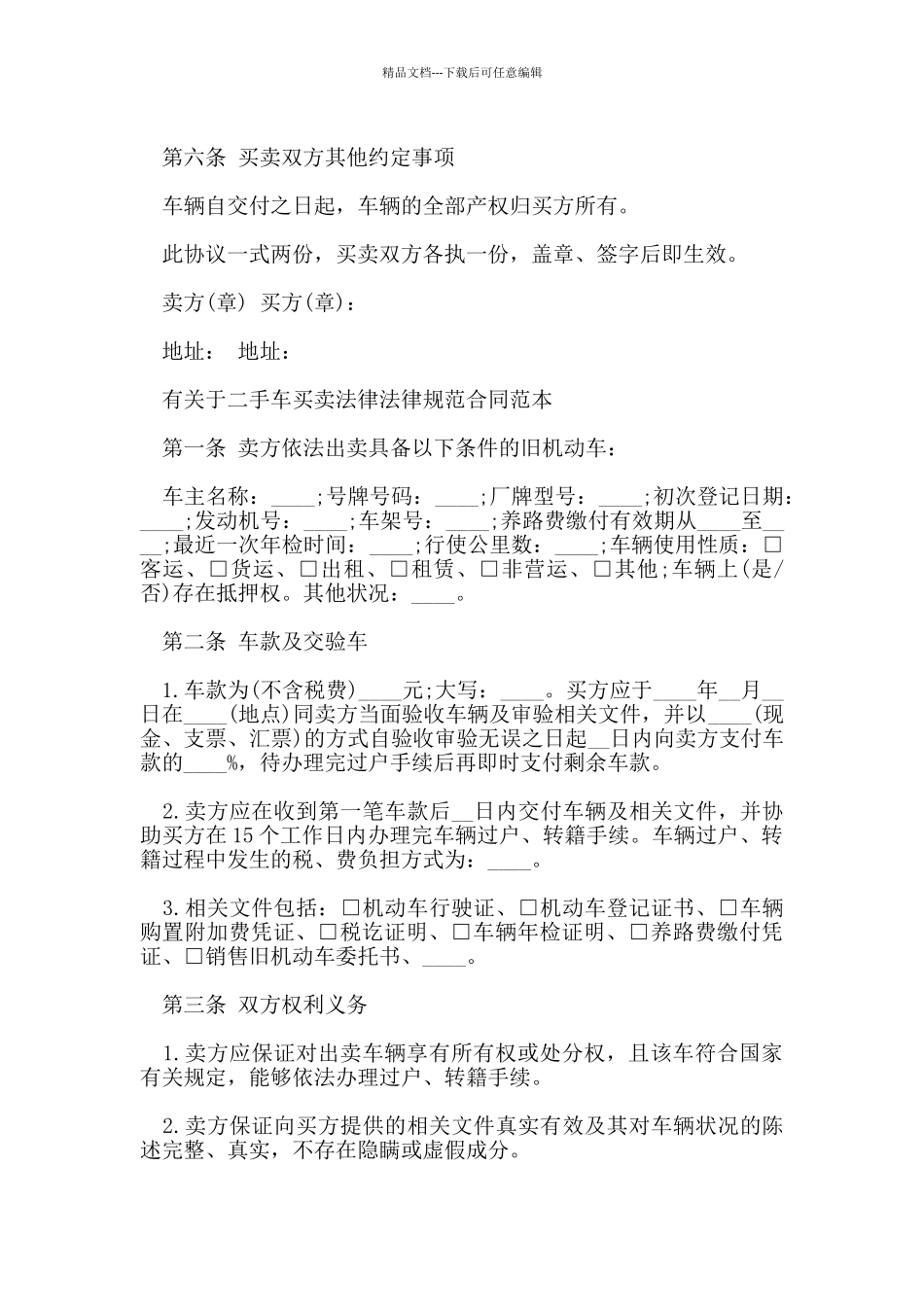实用版的二手车买卖标准合同_第3页