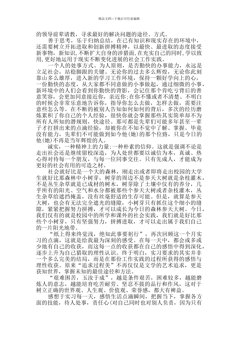实用的个人实习总结三篇_第2页