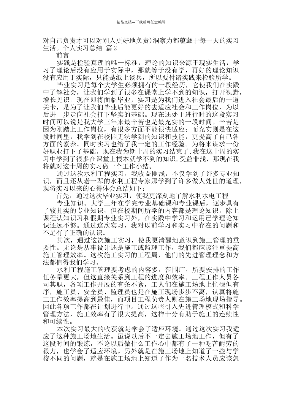 实用的个人实习总结三篇_第3页