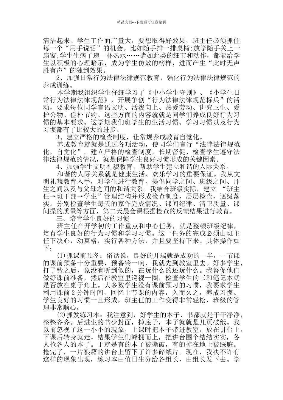 实用的主任述职报告锦集7篇_第2页