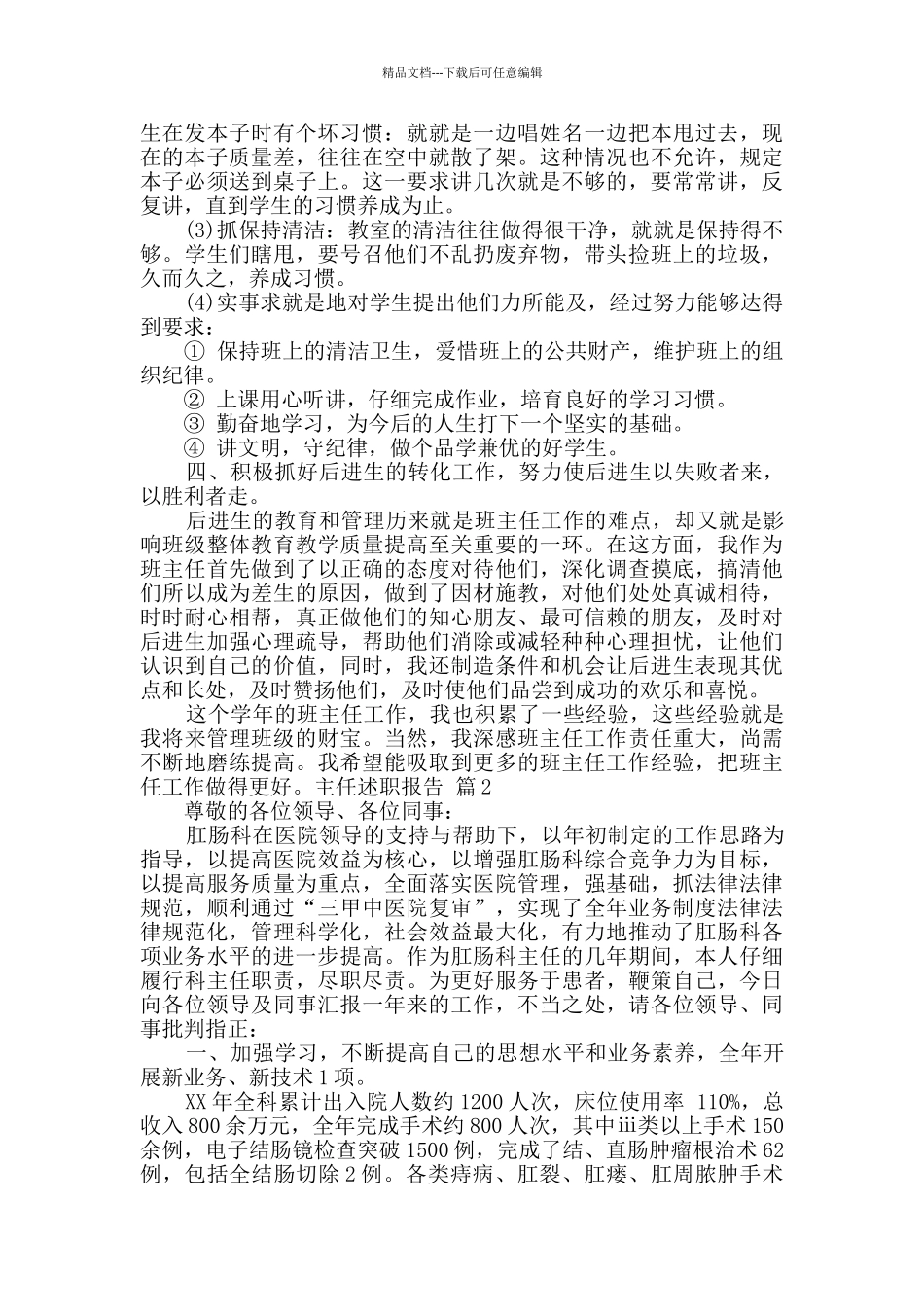 实用的主任述职报告锦集7篇_第3页