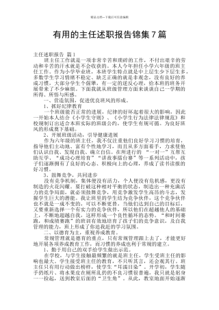 实用的主任述职报告锦集7篇