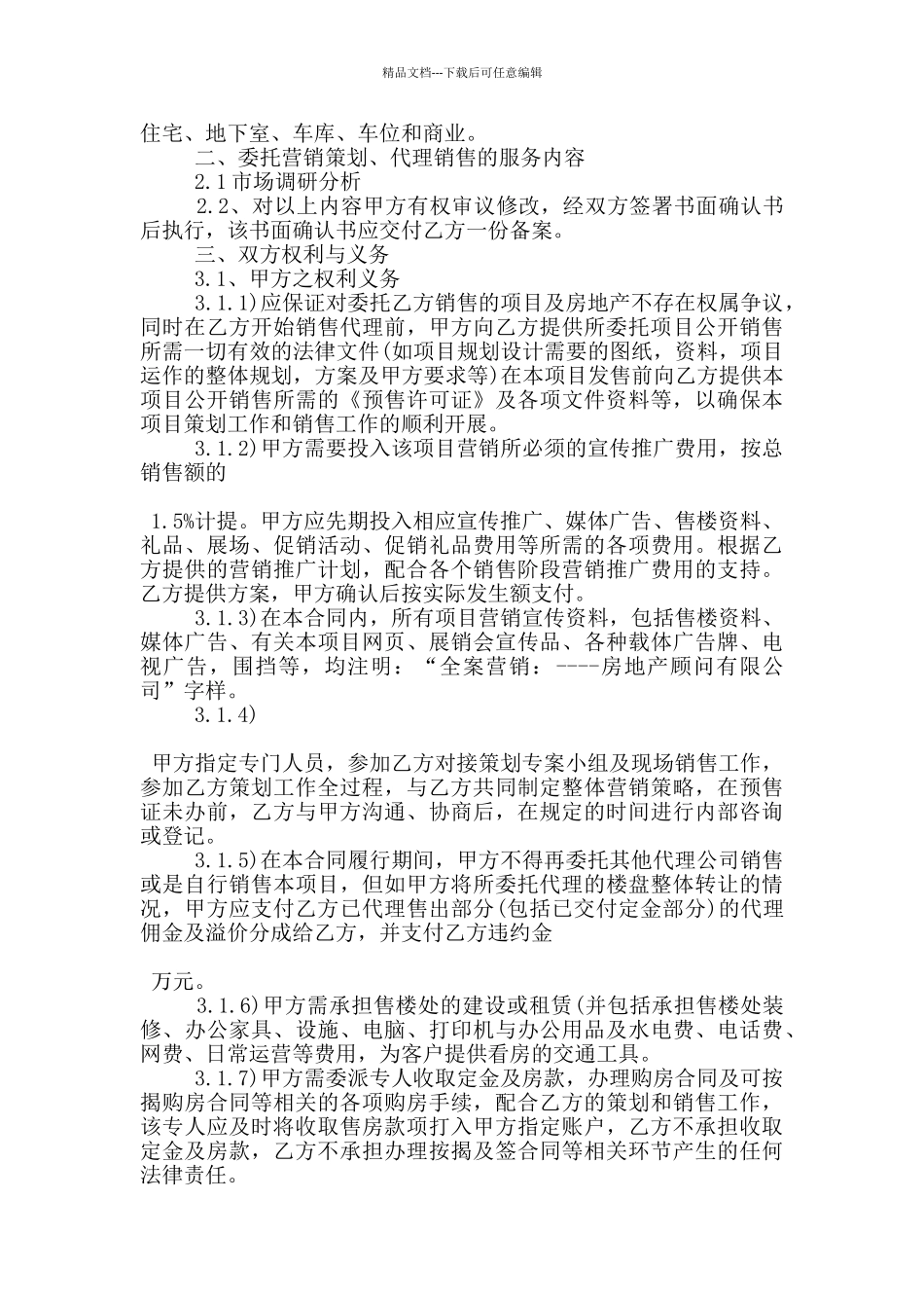 实用的中介房产代理合同范文大全_第3页