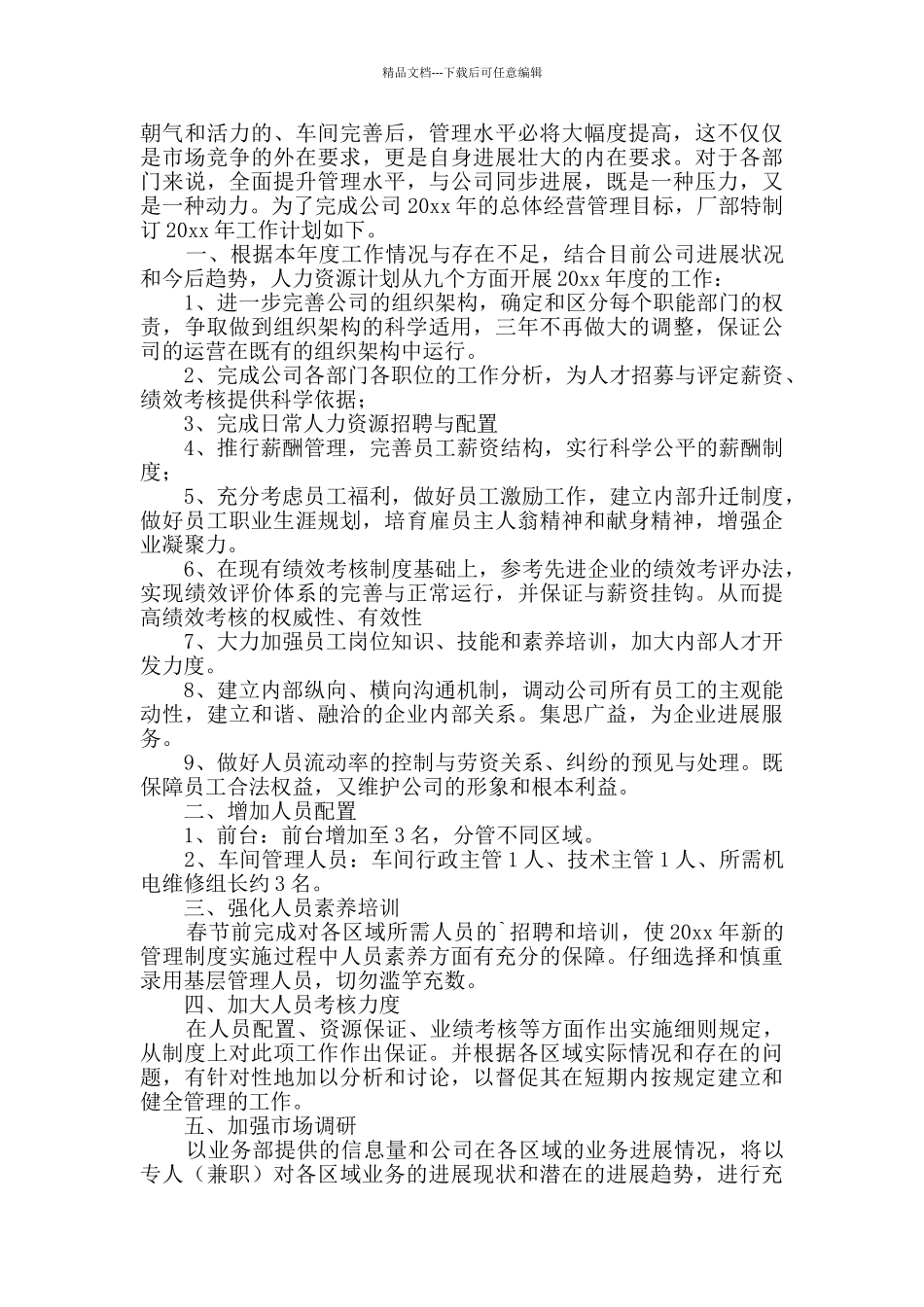 实用的个人年度工作计划4篇_第2页