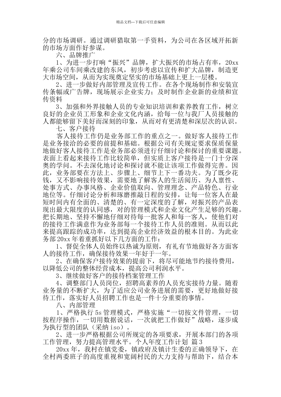 实用的个人年度工作计划4篇_第3页