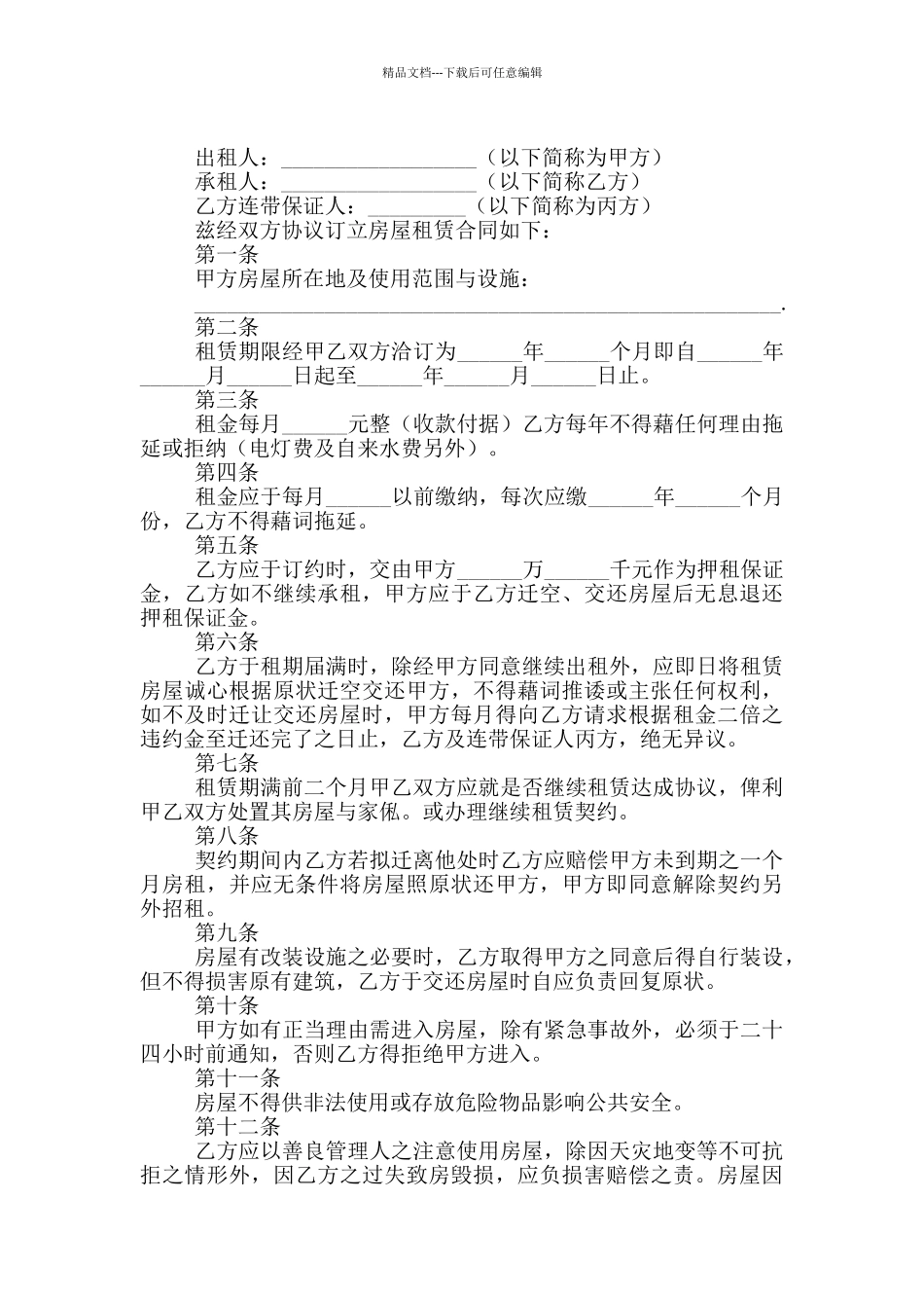 实用的个人房屋租赁合同简易范本_第2页