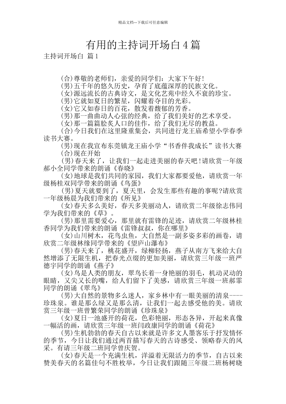 实用的主持词开场白4篇_第1页