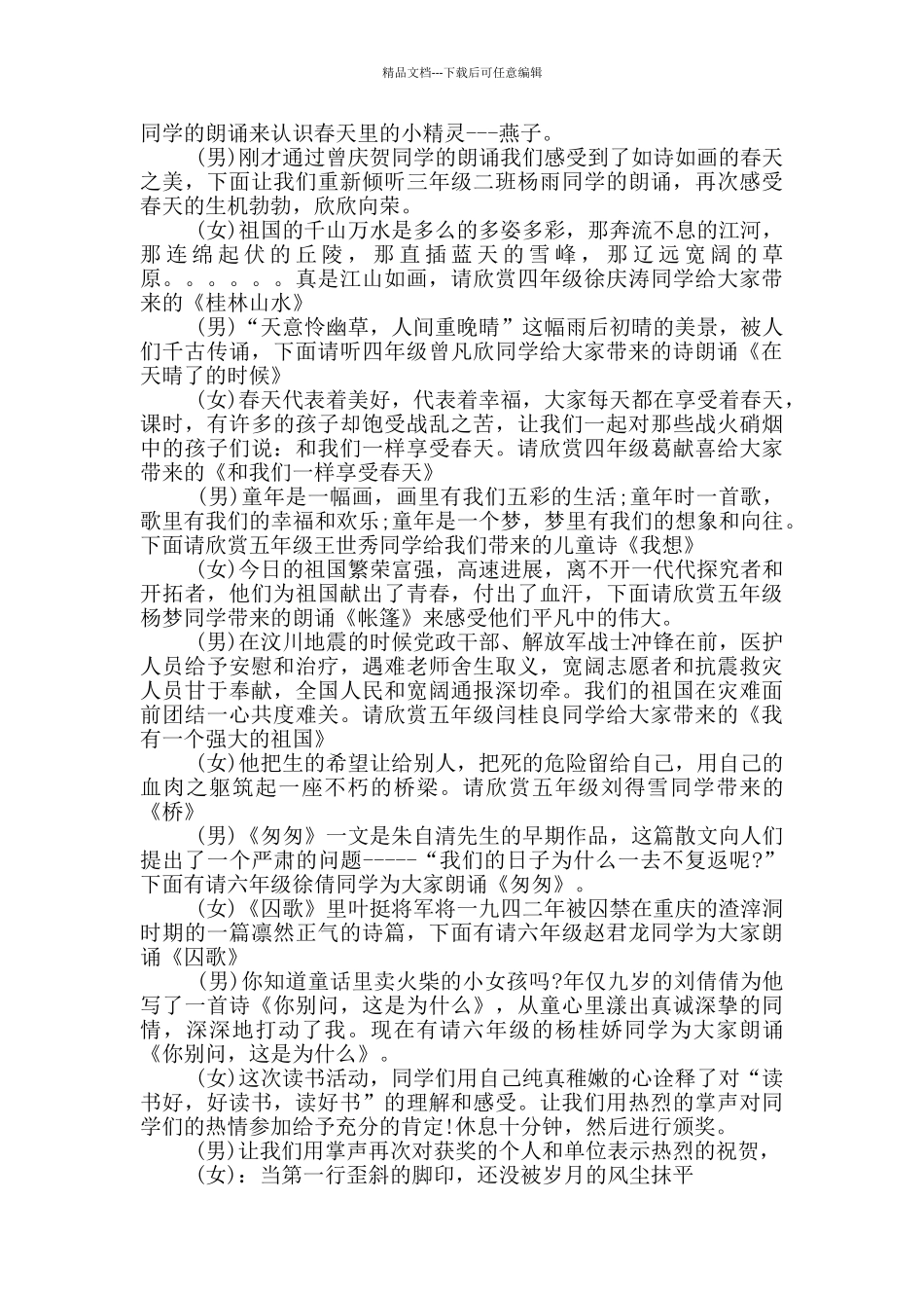 实用的主持词开场白4篇_第2页