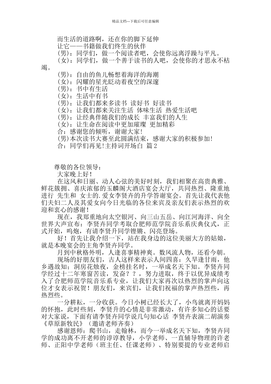实用的主持词开场白4篇_第3页
