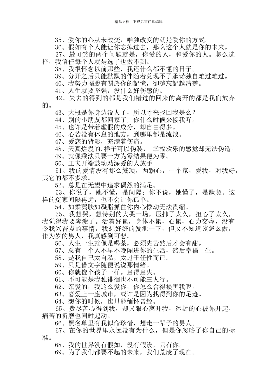 实用的个性悲伤签名集锦75句_第2页