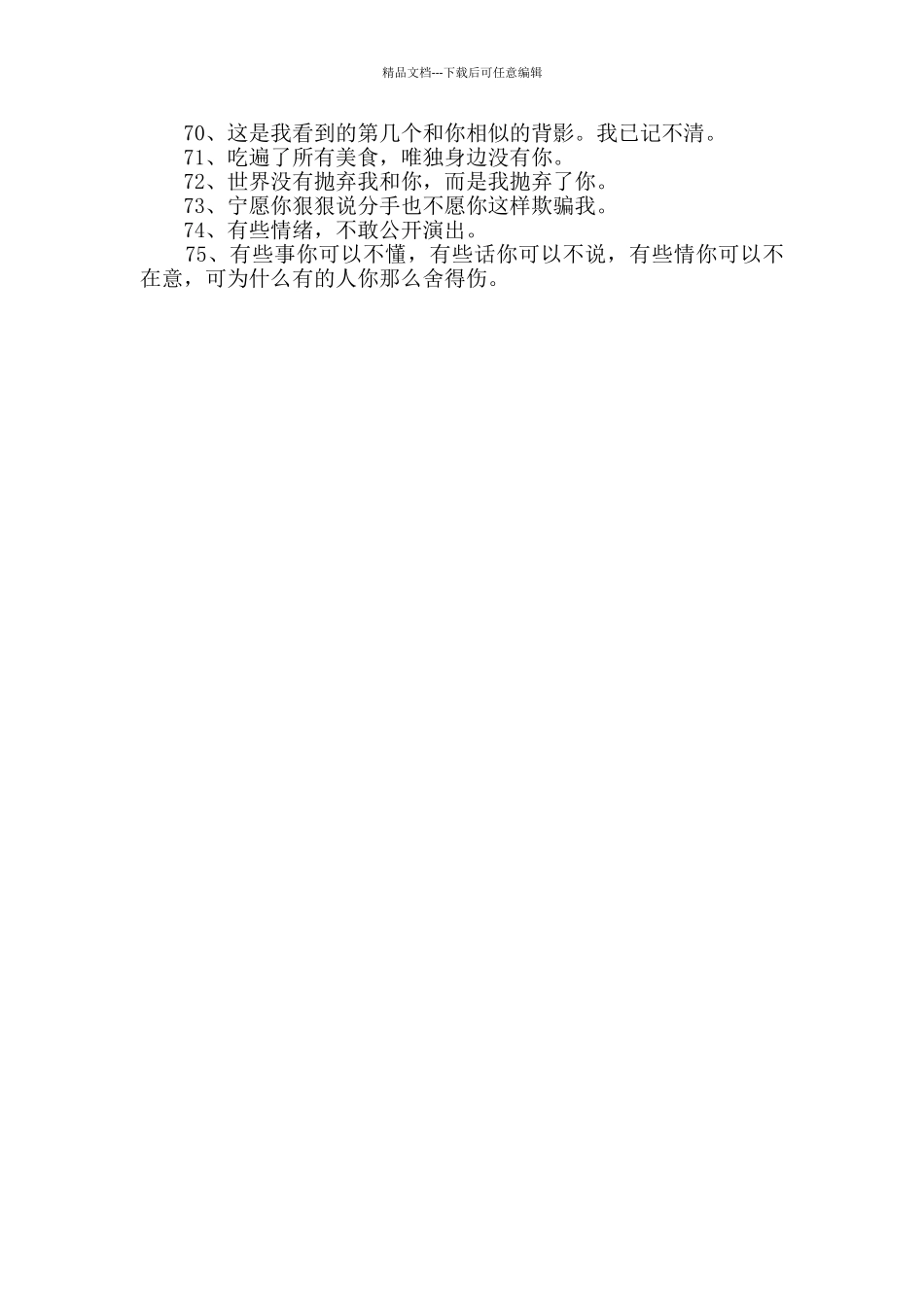 实用的个性悲伤签名集锦75句_第3页